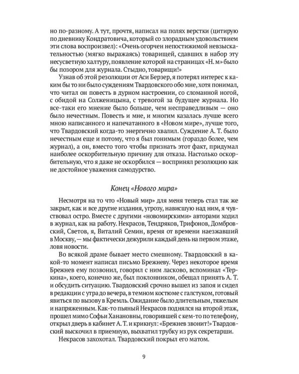 Автопортрет. Роман моей жизни. В двух томах. Том 2