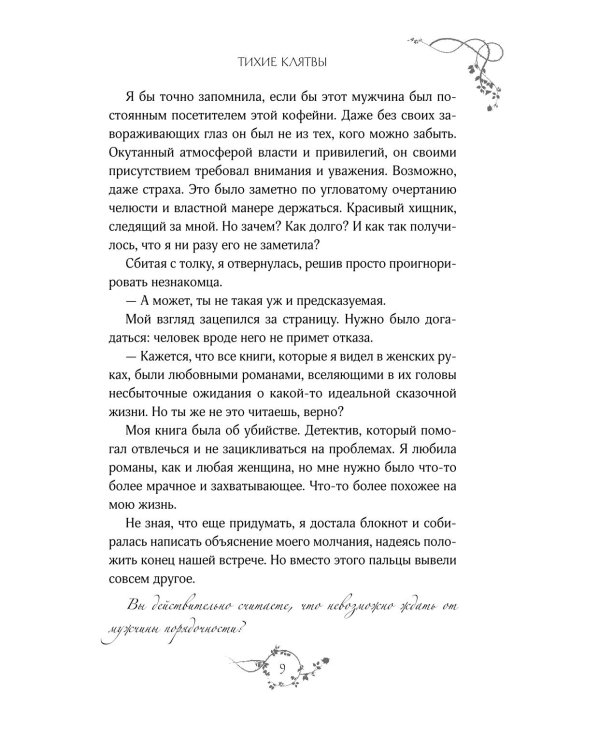 Тихие клятвы