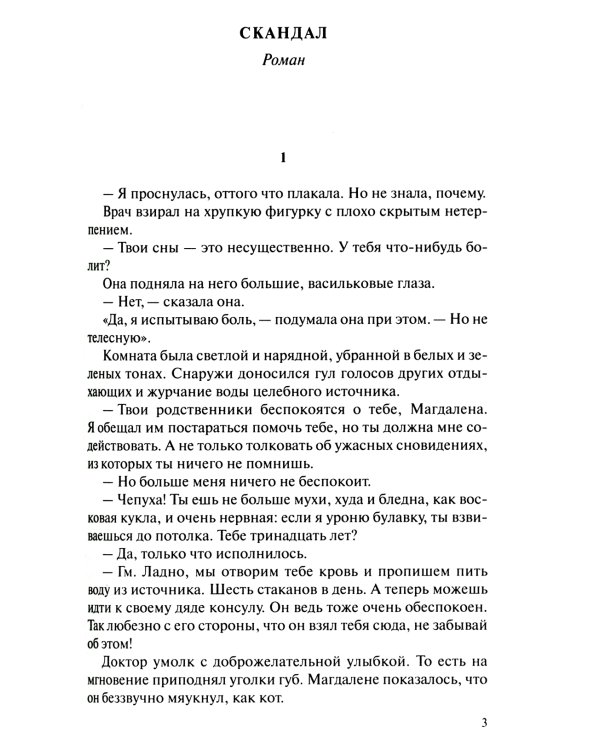 Люди льда. Сага. Комплект в 47-ми книгах (количество томов: 47)