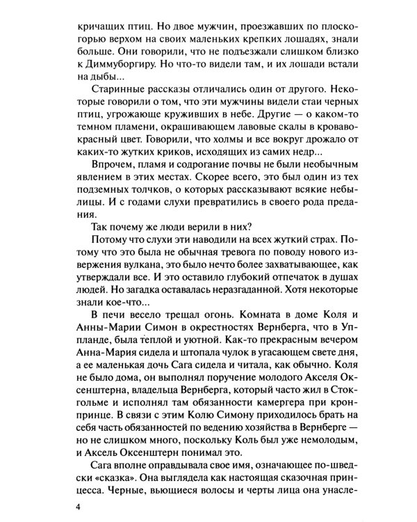 Люди льда. Сага. Комплект в 47-ми книгах (количество томов: 47)