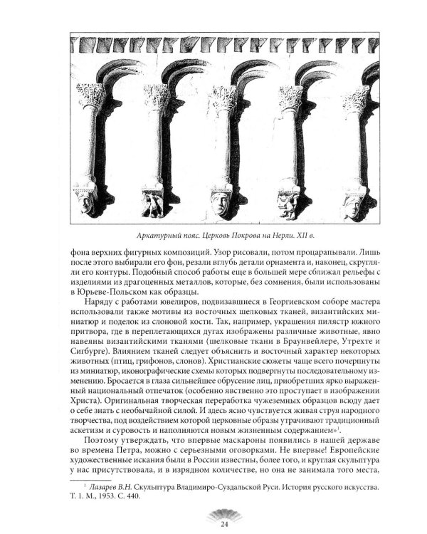 Повести каменных горожан. Очерки о декоративной скульптуре Санкт-Петербурга