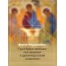 Дополнительное изображение книги «Пространственные построения в древнерусской живописи»