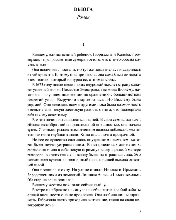 Люди льда. Сага. Комплект в 47-ми книгах (количество томов: 47)