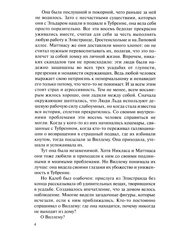 Люди льда. Сага. Комплект в 47-ми книгах (количество томов: 47)