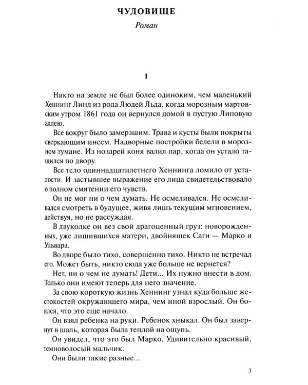 Люди льда. Сага. Комплект в 47-ми книгах (количество томов: 47)