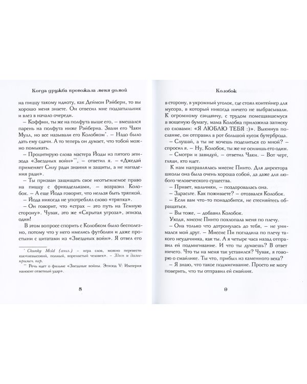 Когда дружба провожала меня домой