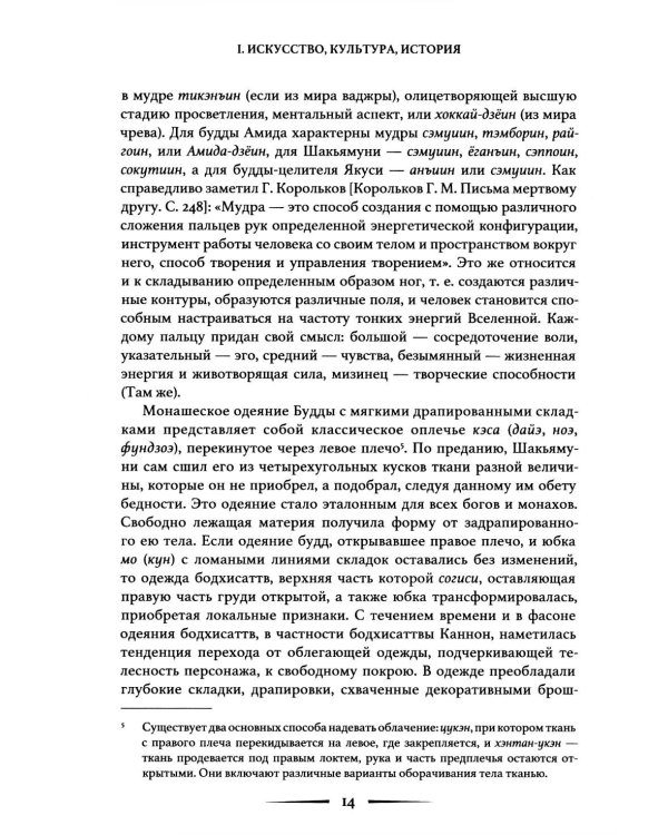Лики Японии. Взгляд из России (из избранного)