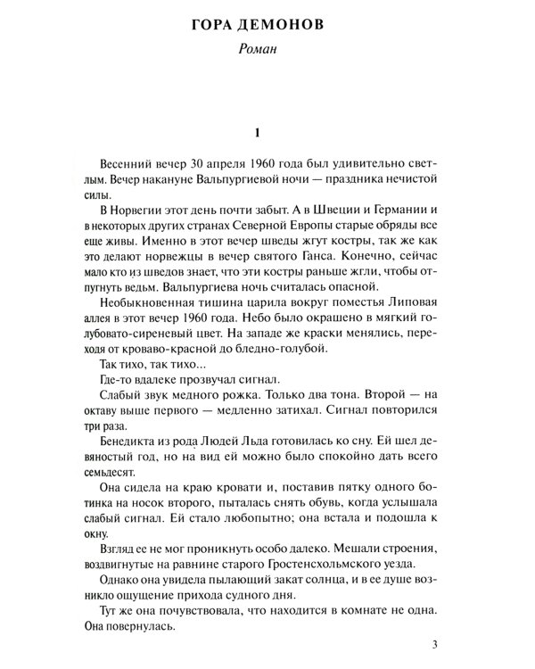 Люди льда. Сага. Комплект в 47-ми книгах (количество томов: 47)