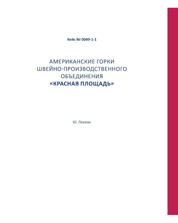 Практики менеджмента в российских компаниях: В 5 т. т 3