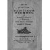 Дореволюционные наставления Опыт о свойствах, о нраве и о разуме женщин в разных веках (репринтное изд.)