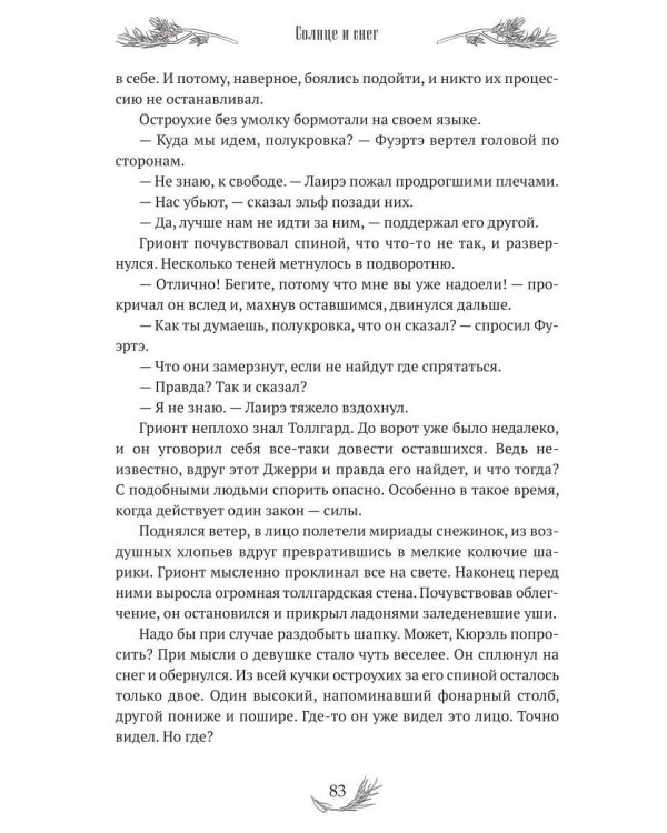 Солнце и снег