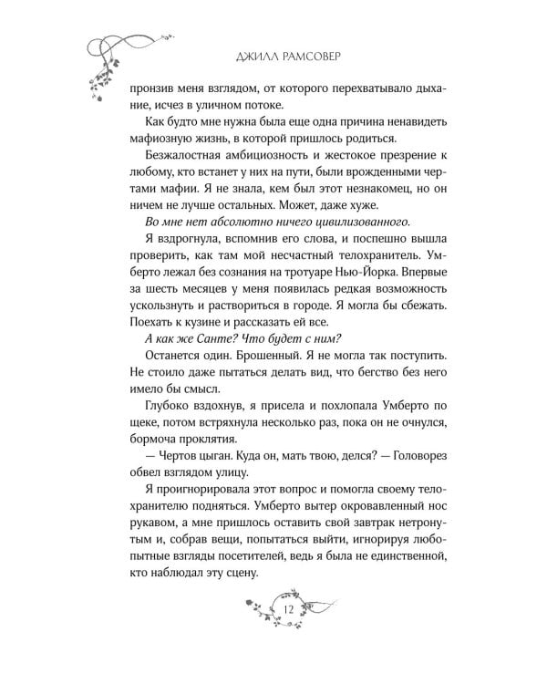 Тихие клятвы