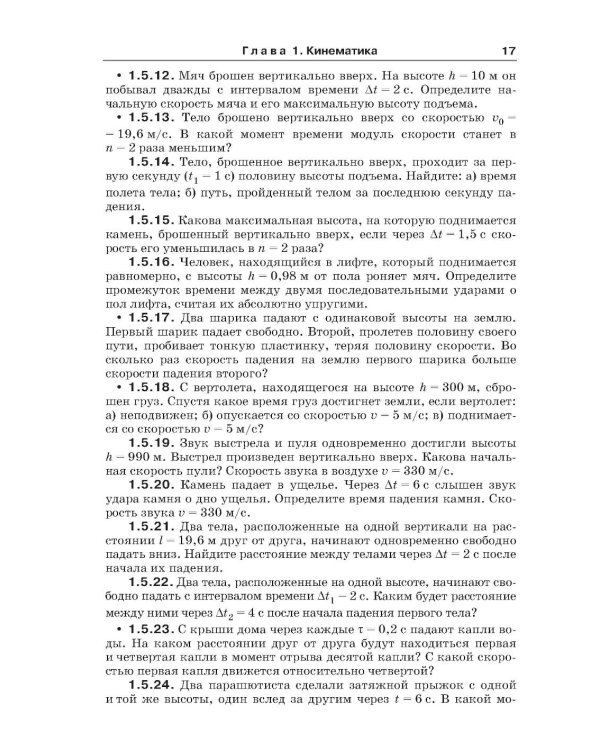 Физика в задачах. Для школьников старших классов и поступающих в вузы