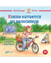 Конни катается на велосипеде