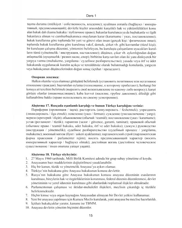 Книга преподавателя к учебнику Турецкий язык для юристов-международников. В 2 ч. Ч. 1: Учебно-методическое пособие
