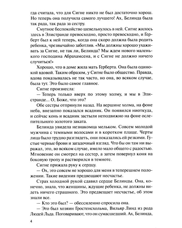 Люди льда. Сага. Комплект в 47-ми книгах (количество томов: 47)