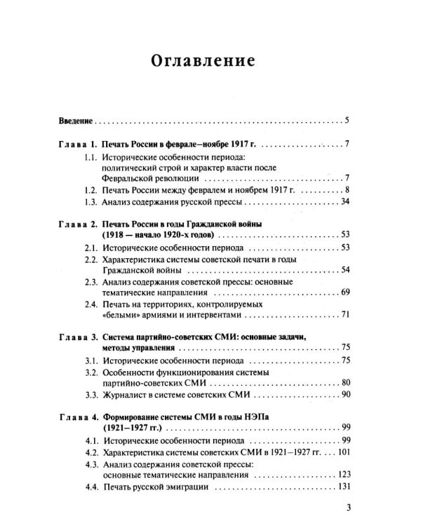 История отечественных СМИ. 1917-1991: Учебное пособие для студентов вузов