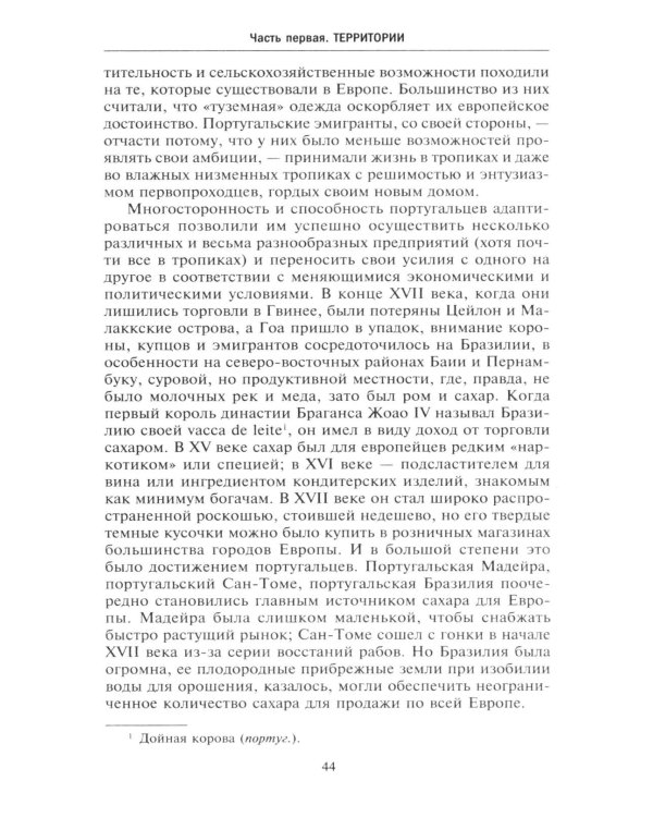 Европейские колониальные империи в XVIII веке. Борьба за господство и торговлю на разных континентах и океанах