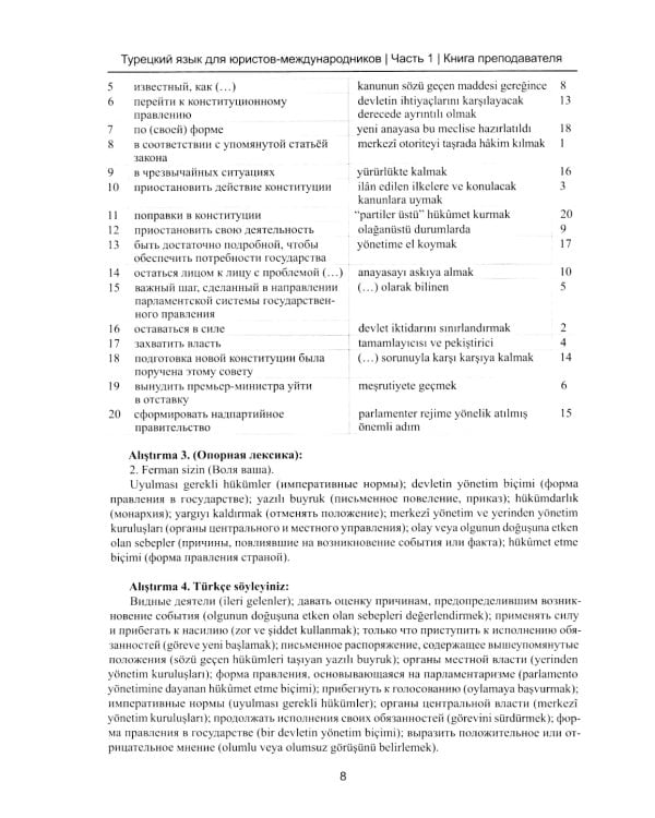 Книга преподавателя к учебнику Турецкий язык для юристов-международников. В 2 ч. Ч. 1: Учебно-методическое пособие