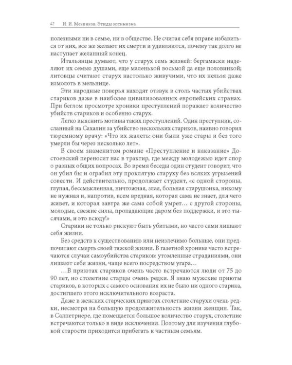 Еда для жизни : рекомендации по здоровому питанию от лауреатов Нобелевской премии И. П. Павлова и И. И. Мечникова