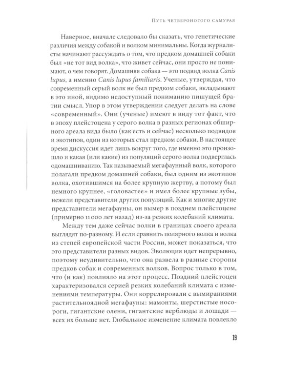 Мы, собаки и другие животные: Записки дрессировщика