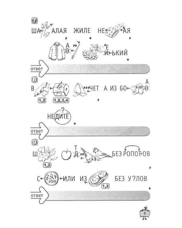 500 ребусов для детей