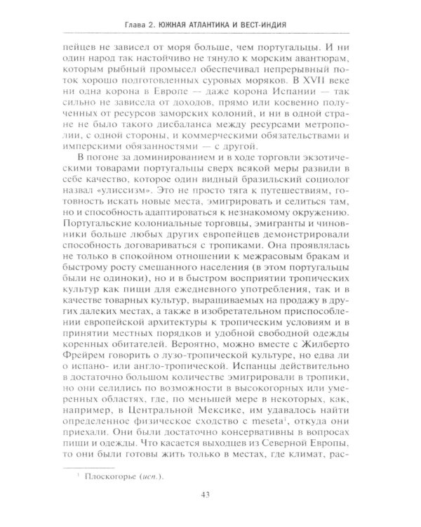 Европейские колониальные империи в XVIII веке. Борьба за господство и торговлю на разных континентах и океанах