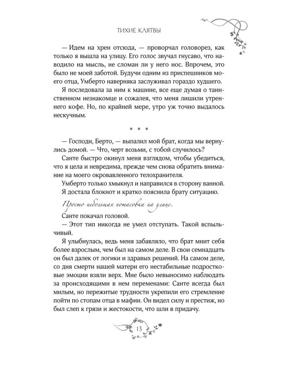 Тихие клятвы
