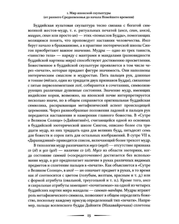 Лики Японии. Взгляд из России (из избранного)