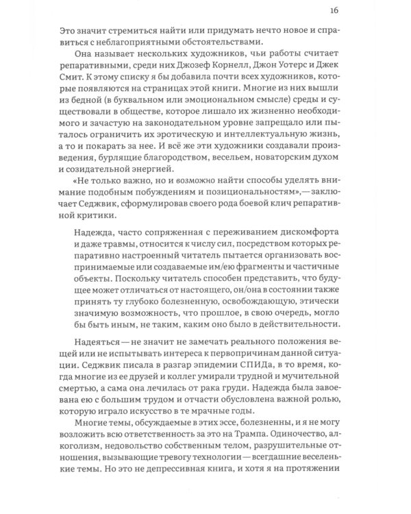 Непредсказуемая погода. Искусство в чрезвычайной ситуации. 2-е изд