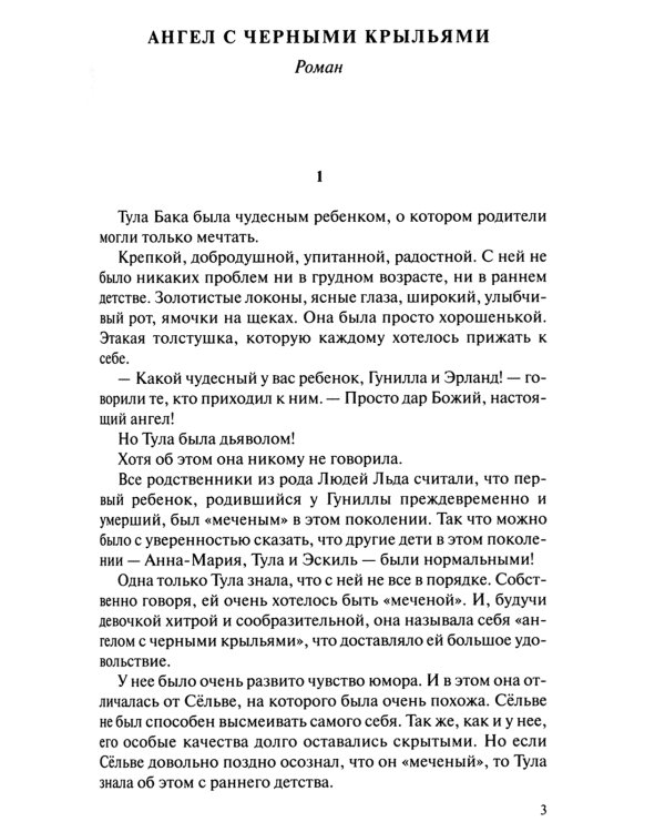 Люди льда. Сага. Комплект в 47-ми книгах (количество томов: 47)