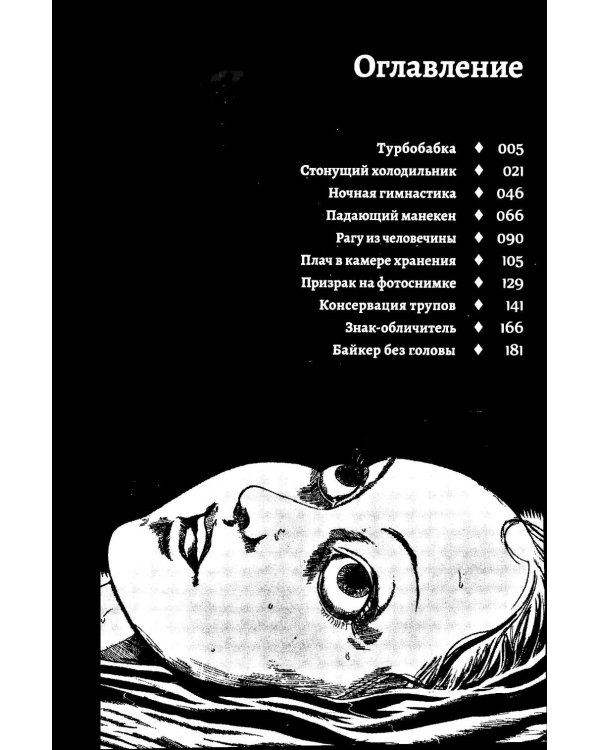 Городские легенды. Т. 2: манга