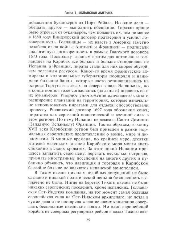 Европейские колониальные империи в XVIII веке. Борьба за господство и торговлю на разных континентах и океанах
