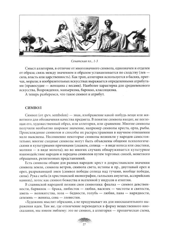 Повести каменных горожан. Очерки о декоративной скульптуре Санкт-Петербурга