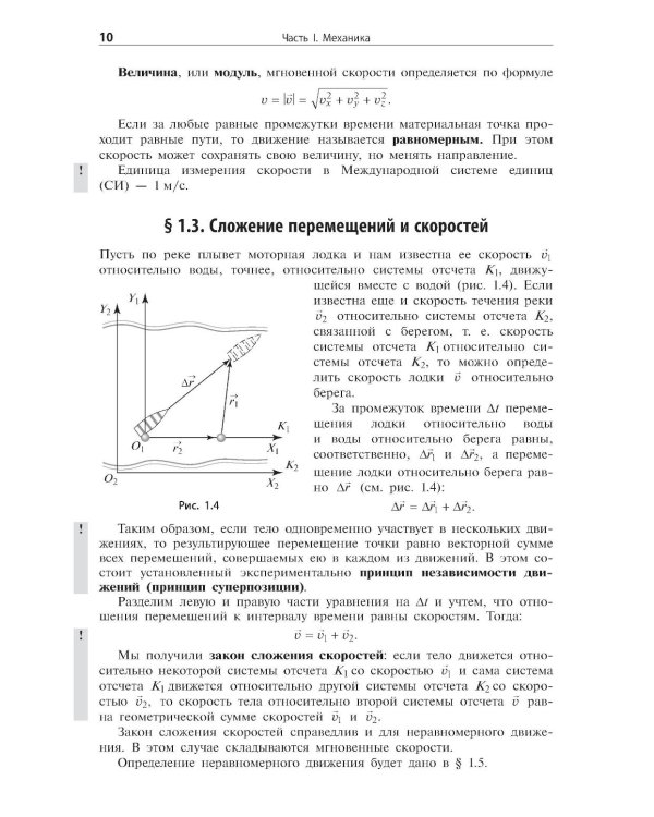 Физика. Новый справочник школьника