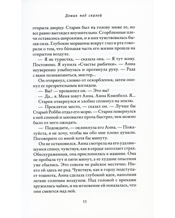 Домик под скалой
