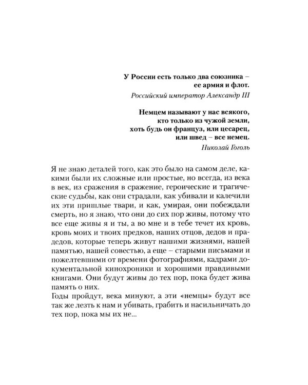 Меня убил Ганс. Убить Ганса. Роман-тетралогия