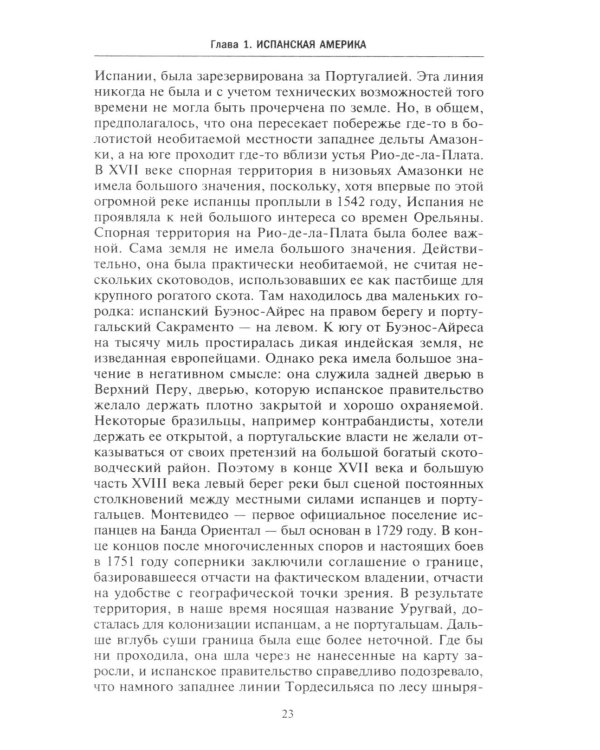 Европейские колониальные империи в XVIII веке. Борьба за господство и торговлю на разных континентах и океанах