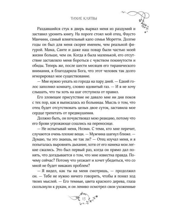Тихие клятвы