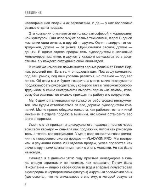 Влюбись в продажи