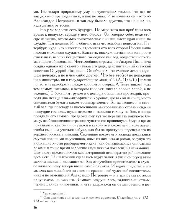 Полное собрание сочинений и писем. В 23-х т. Т. 8. 2-е изд