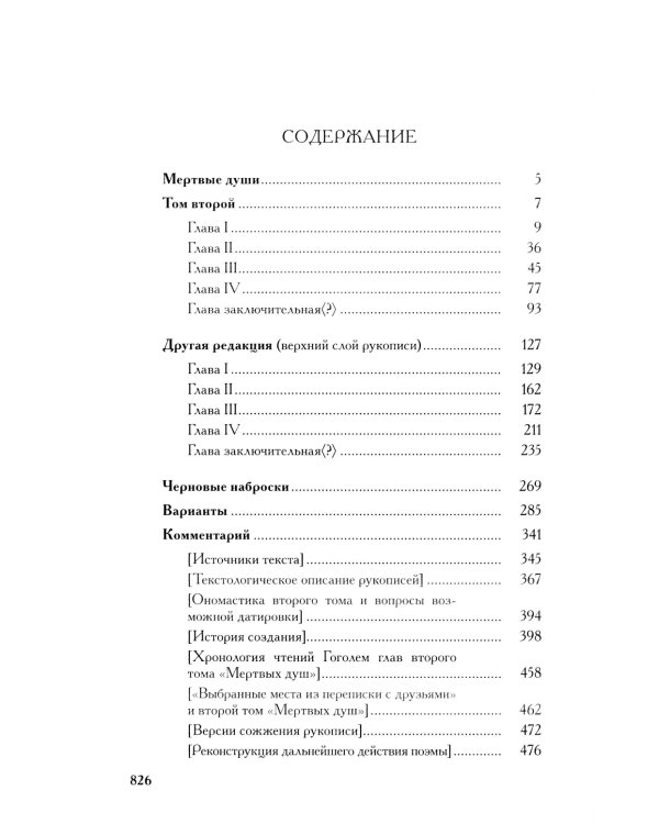 Полное собрание сочинений и писем. В 23-х т. Т. 8. 2-е изд