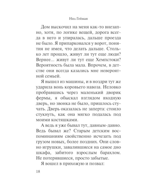 Океан в конце дороги