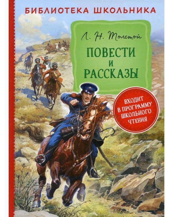 Повести и рассказы