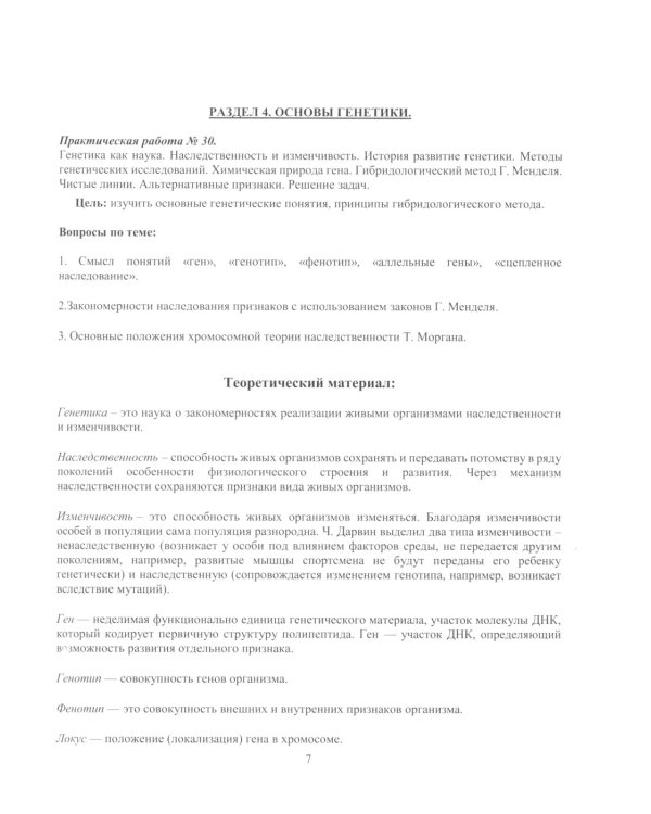 Биология. Ч. 2: тетрадь практикум. СПО