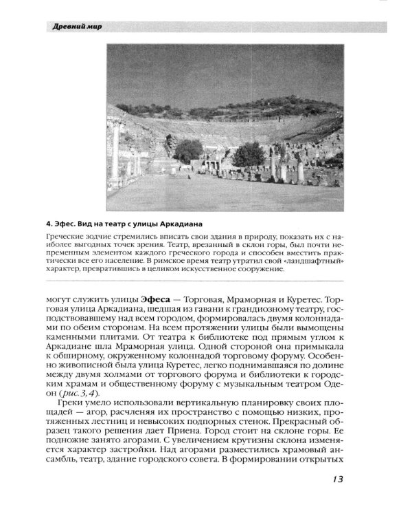 История ландшафтной архитектуры: Учебник для студентов ВУЗов