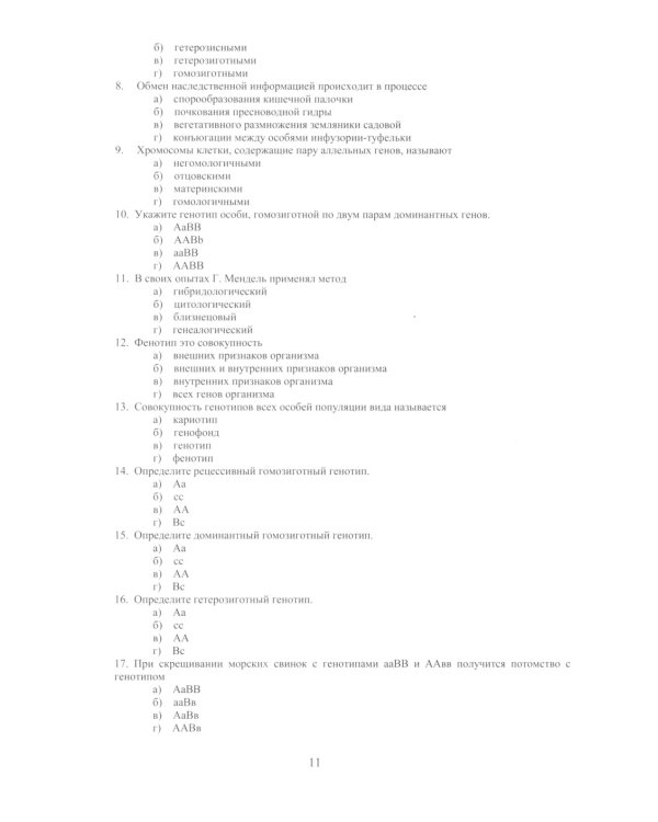 Биология. Ч. 2: тетрадь практикум. СПО