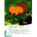 Уткенок в лесу!: книжка с наклейками