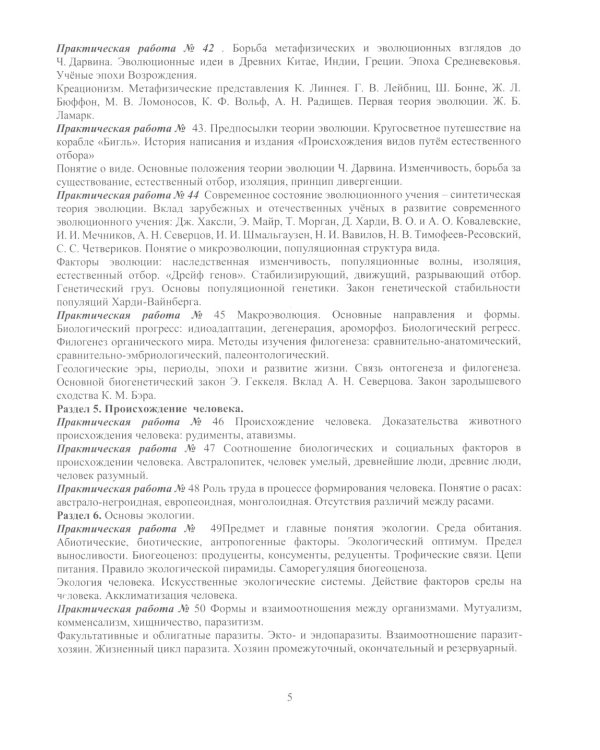 Биология. Ч. 2: тетрадь практикум. СПО