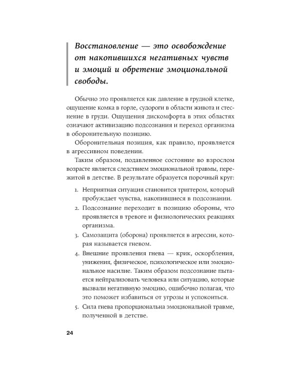 Отпустить и расслабиться: Как не давать гневу, страху и другим негативным чувствам выбивать вас из колеи